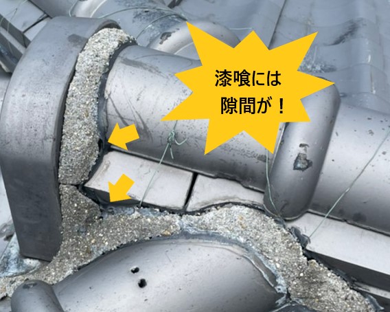 漆喰劣化　隙間　欠け